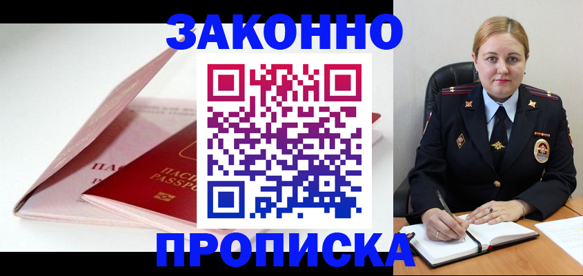 прописка в Лысьве